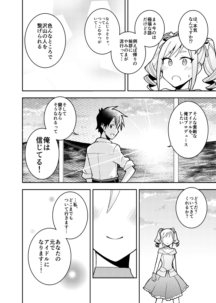 一週間後にアイドルデビューする神崎蘭子の物語
最終日

「魔女旅に出る」第八章⑦ 