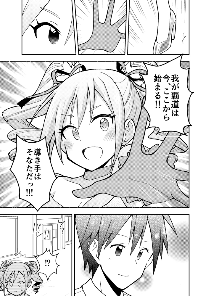 一週間後にアイドルデビューする神崎蘭子の物語
最終日

「魔女旅に出る」第八章⑦ 