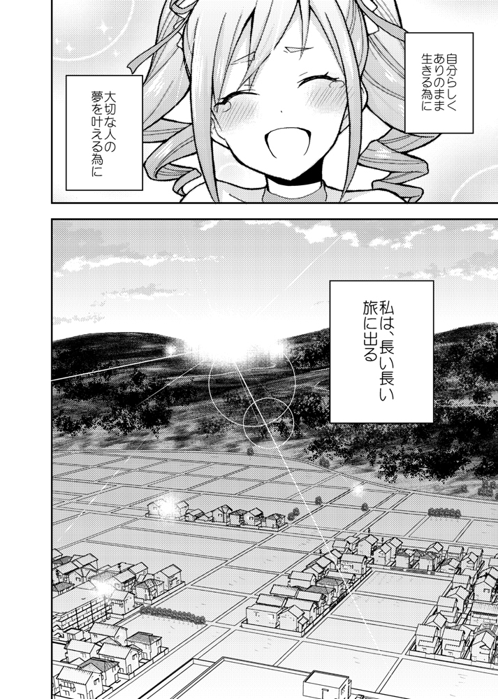 一週間後にアイドルデビューする神崎蘭子の物語
最終日

「魔女旅に出る」第八章⑧(完) 