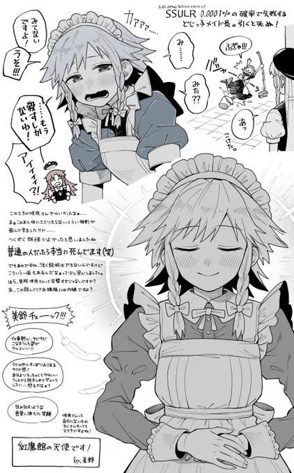 美鈴視点で語る咲夜さんの人物像 