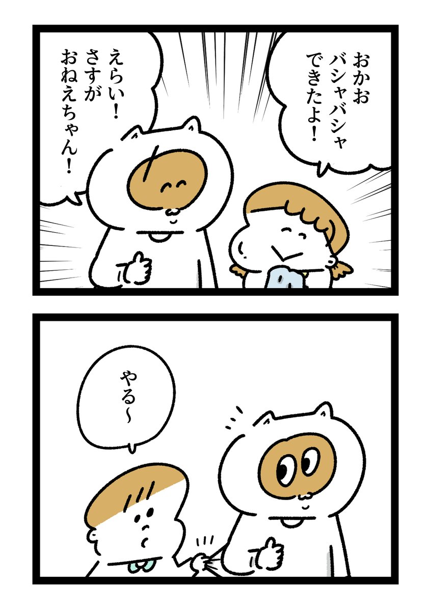 洗顔にチャレンジした息子のドヤ顔すごかった話 #おもち日和 