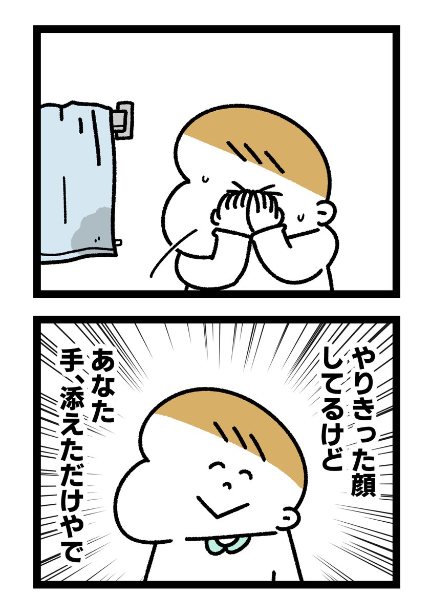 洗顔にチャレンジした息子のドヤ顔すごかった話 #おもち日和 