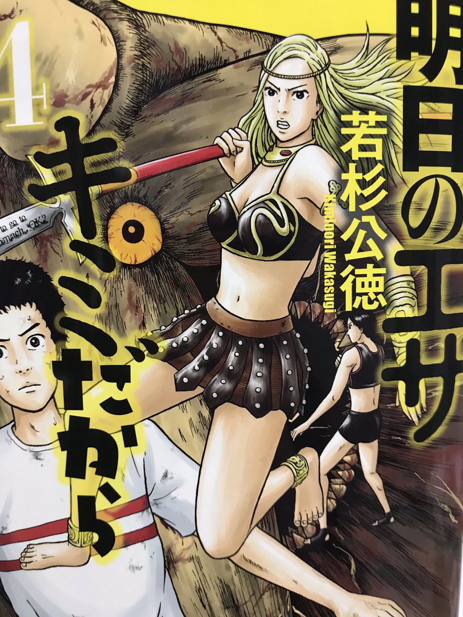 「明日のエサ キミだから」4巻発売になりました!
童貞の主人公が童貞のまま終わる漫画が多いというか全部そうだった僕にとって記念すべき単行本になりました!よろしくお願いしますー 