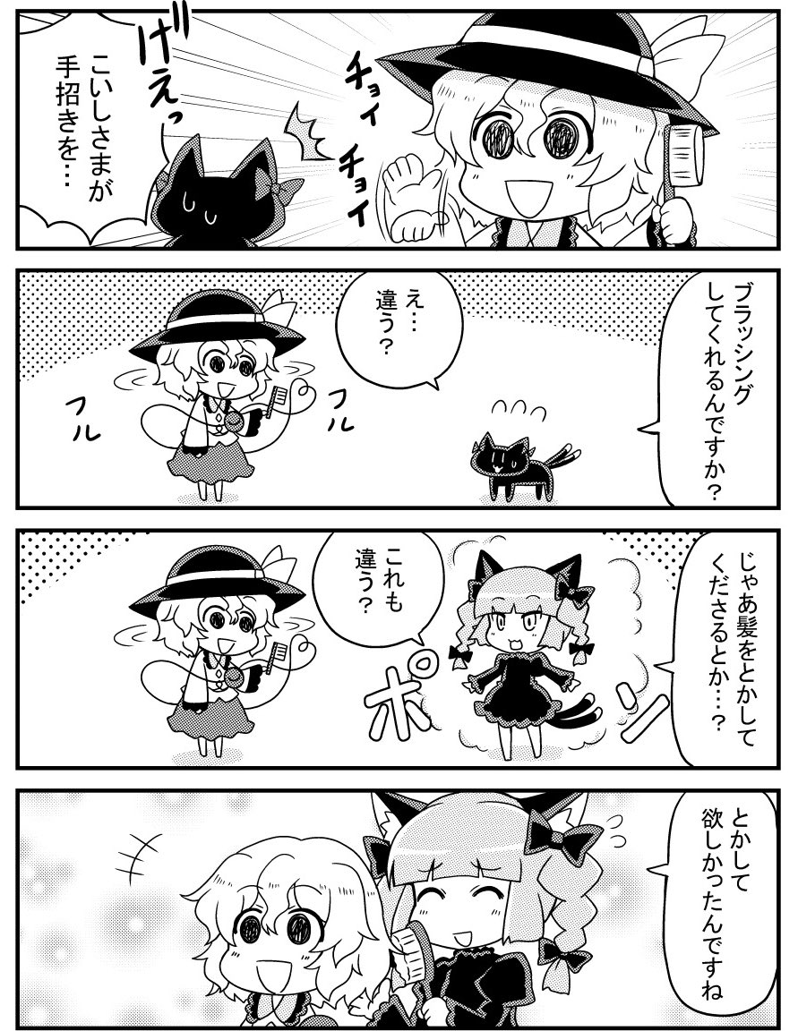 【再掲】お燐を呼ぶこいしちゃん 