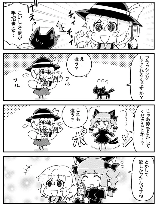 【再掲】お燐を呼ぶこいしちゃん 