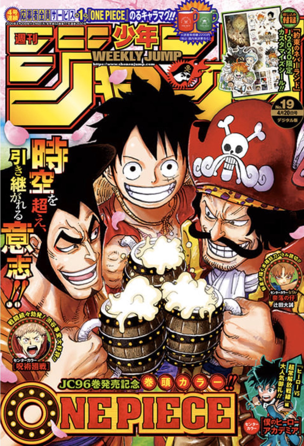 少年ジャンプ編集部 On Twitter 週刊少年ジャンプ19号発売中 Jc96巻発売記念 表紙 巻頭カラー One Piece センターカラーは 僕のヒーローアカデミア 呪術廻戦 特別読切 奈落の仔 今週号もお楽しみください 電子版のご購入 お得な定期講読