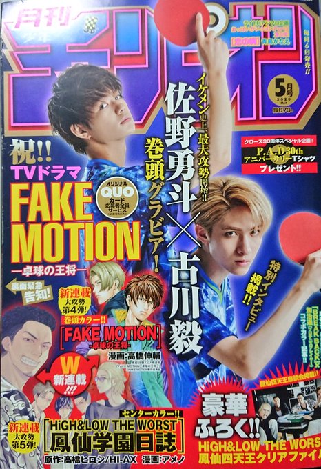 色々大変な時ではありますが、本日より発売の月刊少年チャンピオン5月号に

クローズ外伝鳳仙花 30話

続く窮地、載ってます 

#クローズ #クローズ外伝 #クローズ外伝鳳仙花 #鳳仙花 #鳳仙 #鳳仙学園 #月刊少年チャンピオン 