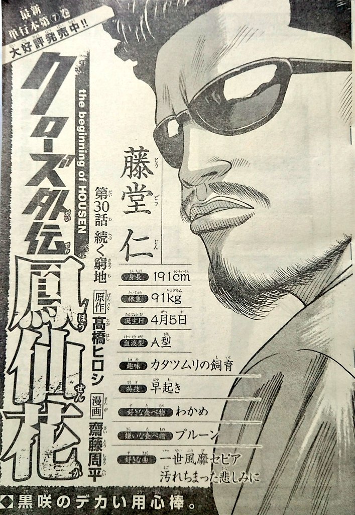 齋藤 周平 クローズ外伝鳳仙花1 10巻発売中 色々大変な時ではありますが 本日より発売の月刊少年チャンピオン5月号に クローズ外伝鳳仙花 30話 続く窮地 載ってます クローズ クローズ外伝 クローズ外伝鳳仙花 鳳仙花 鳳仙 鳳仙学園 月刊少年