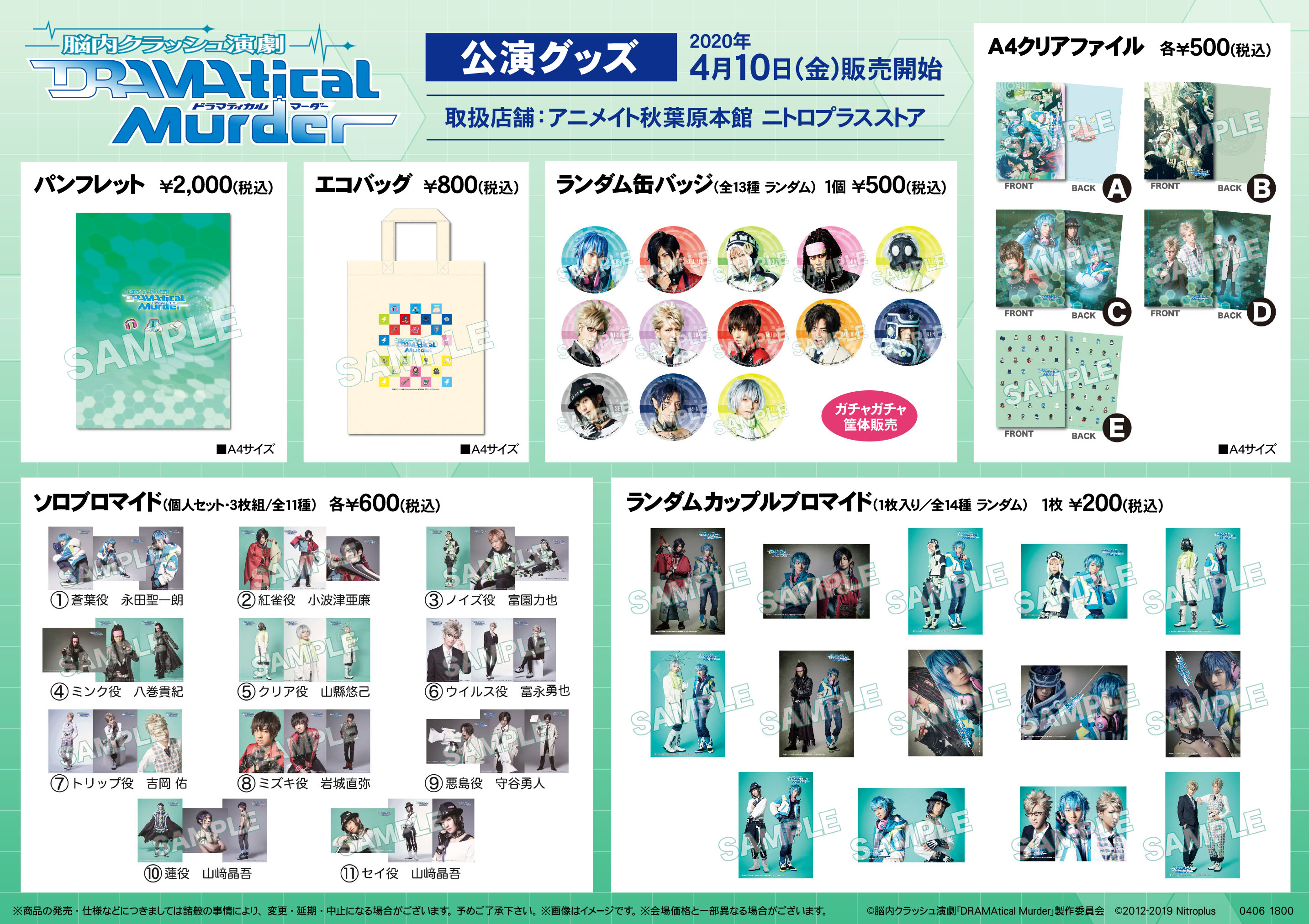 脳内クラッシュ演劇 Dramatical Murder Dmmd Engeki Twitter