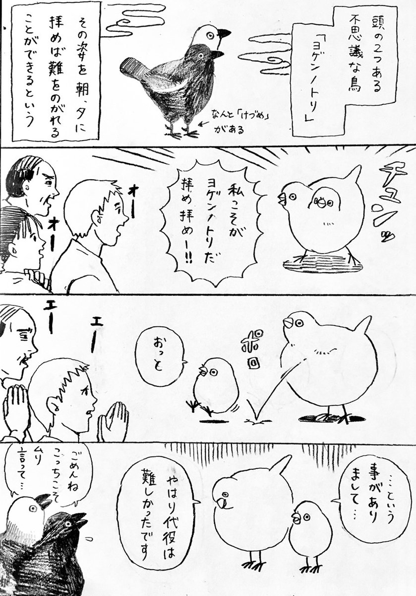 「難を逃したいチュン」
#チュンまんが 228 