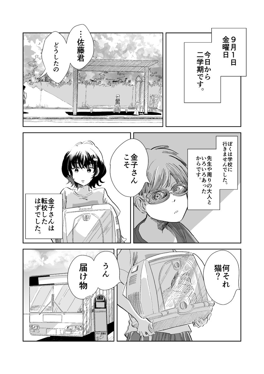 心の雨宿りにぜひ。

迷子猫を届けに行く子供たちの話
(1/8)
#マンガ #漫画 
#創作漫画 #マンガが読めるハッシュタグ 