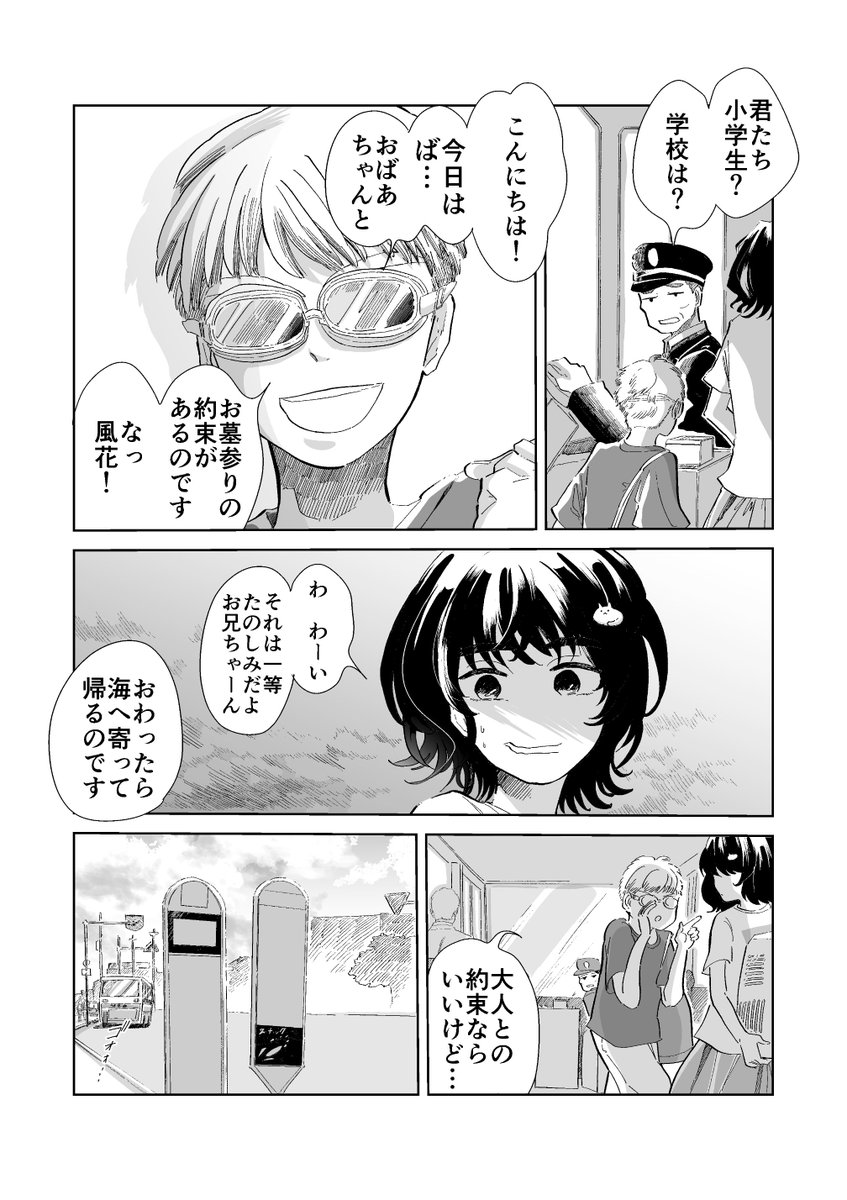 心の雨宿りにぜひ。

迷子猫を届けに行く子供たちの話
(1/8)
#マンガ #漫画 
#創作漫画 #マンガが読めるハッシュタグ 