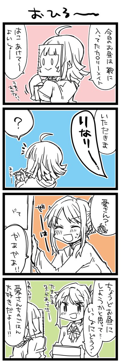 お昼ご飯を適当にはしない ラ!+サンシャイン4コマ1243本目です。あいりな(宮下愛+天王寺璃奈)#あいりなリンク 