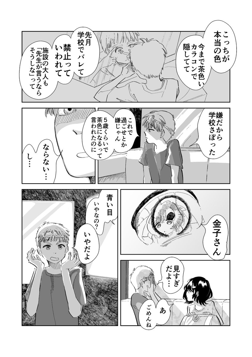 心の雨宿りにぜひ。

迷子猫を届けに行く子供たちの話
(1/8)
#マンガ #漫画 
#創作漫画 #マンガが読めるハッシュタグ 