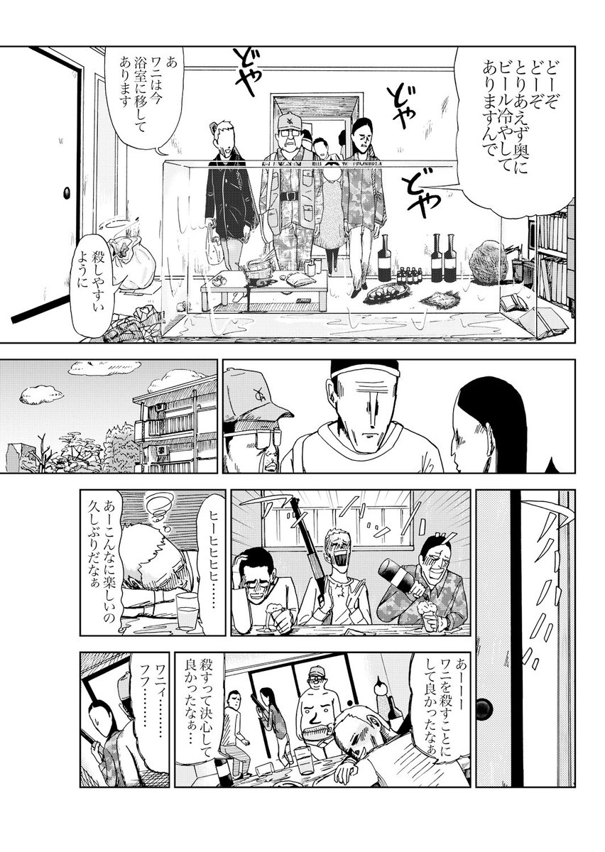 ワニを飼う(5/7)
※微グロあり 