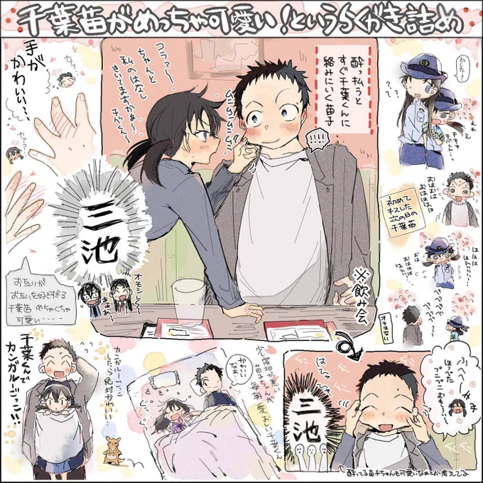千葉苗可愛いらくがき 