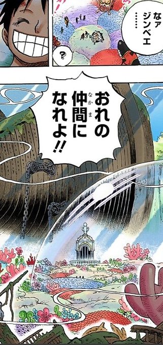 生きてたジンベエが9人目の仲間で確定 976話のネタバレ考察 ワンピース最新話 ワンピース ネタバレ考察