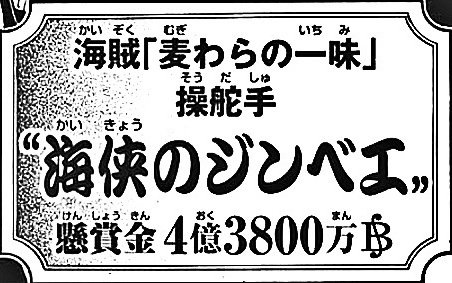 生きてたジンベエが9人目の仲間で確定 976話のネタバレ考察 ワンピース最新話 ワンピース ネタバレ考察