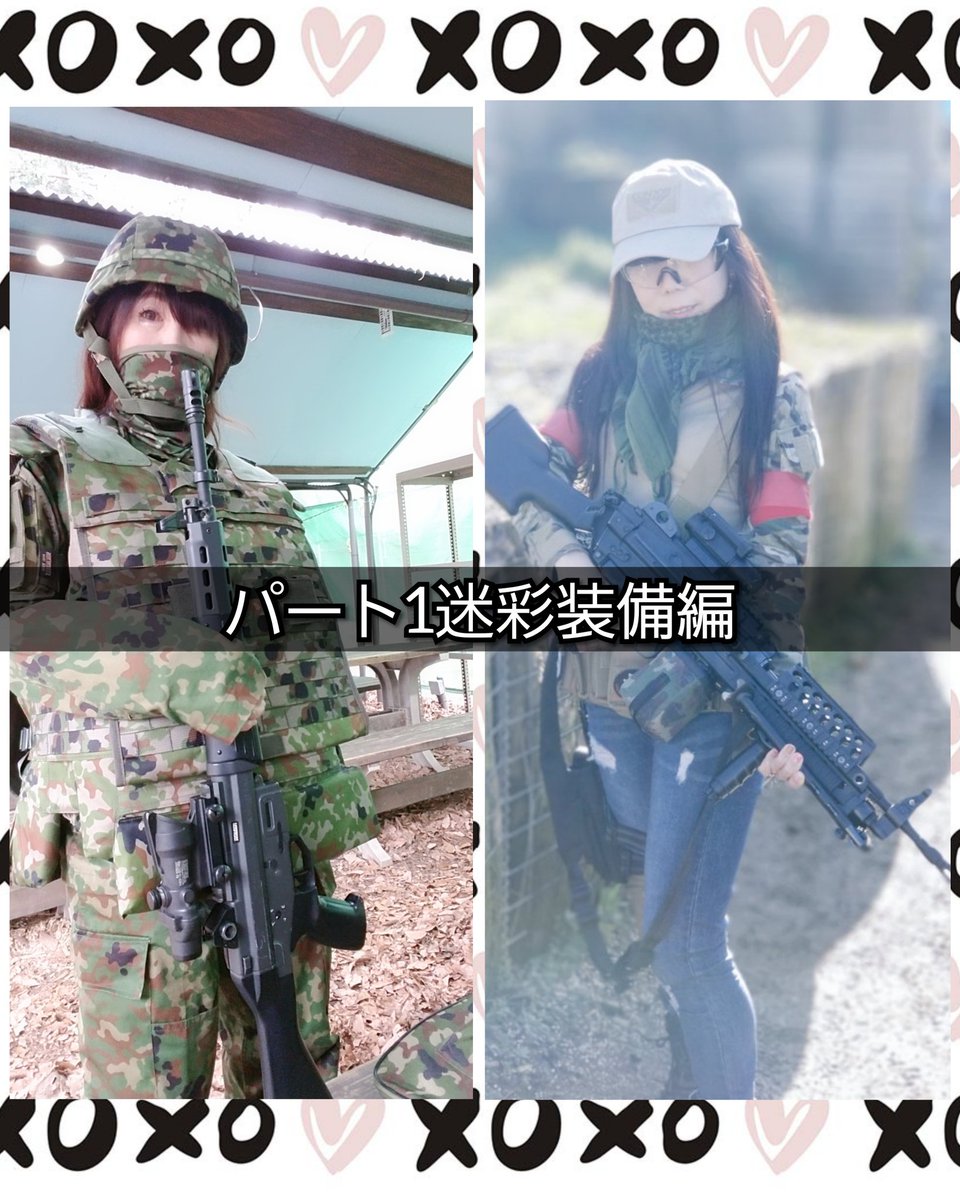 サバゲー女子の装備