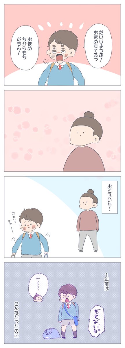 『さくらの日【連載更新のお知らせ】』
桜が咲き始めた終業式の日。
知らぬ間に随分と大きくなりました。安心して幼稚園に通える日が待ち遠しいです。
⇒https://t.co/9RUFyCBEnk…
#育児漫画 #すくすくまめ録 #アメブロ