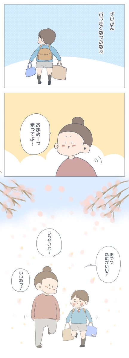 『さくらの日【連載更新のお知らせ】』
桜が咲き始めた終業式の日。
知らぬ間に随分と大きくなりました。安心して幼稚園に通える日が待ち遠しいです。
⇒https://t.co/9RUFyCBEnk…
#育児漫画 #すくすくまめ録 #アメブロ
