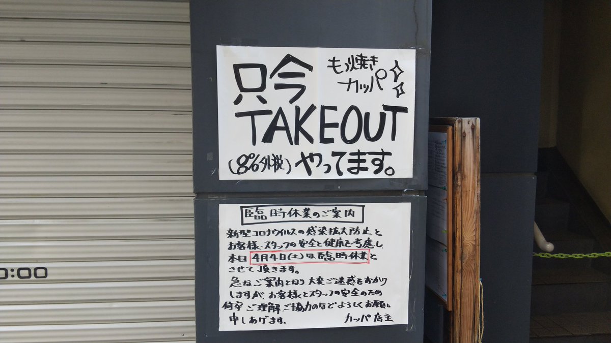 せんべろnet 吉祥寺 カッパ さんでもテイクアウトはじめられたのですね カッパさんのもつ焼き 美味しいですよね 情報ありがとうございます