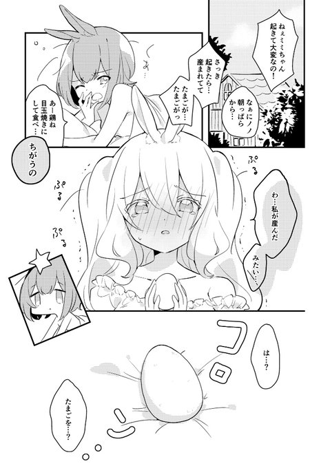ウサギ族の女の子がたまごを産んだ(?)話
#創作百合 