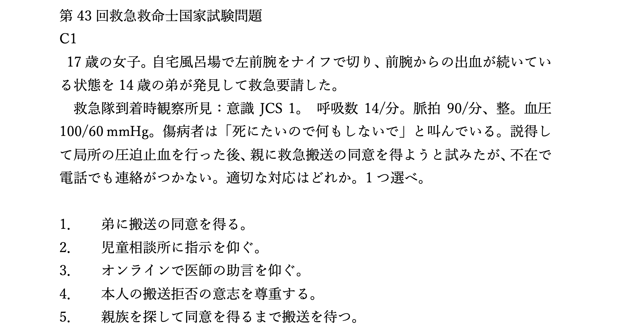 Oj Trxxxe 第43回 救急救命士国家試験問題のことであれば そうです でも 5月刊行ですから3模試には間に合うと思います Twitter