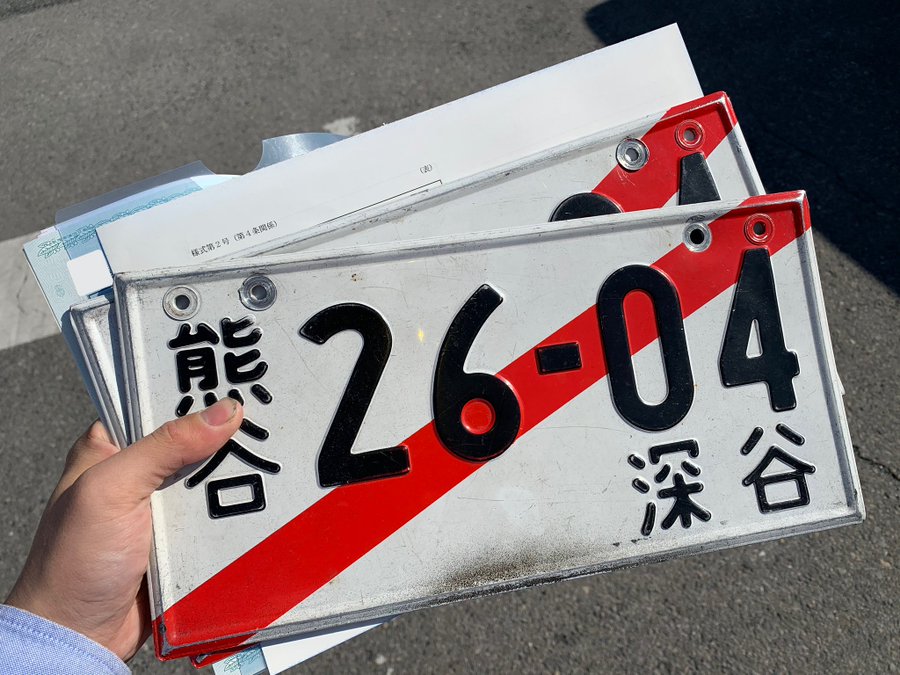 車検時に使う仮ナンバーは臨時用 利用する際の期間や費用 悪用のリスクについて