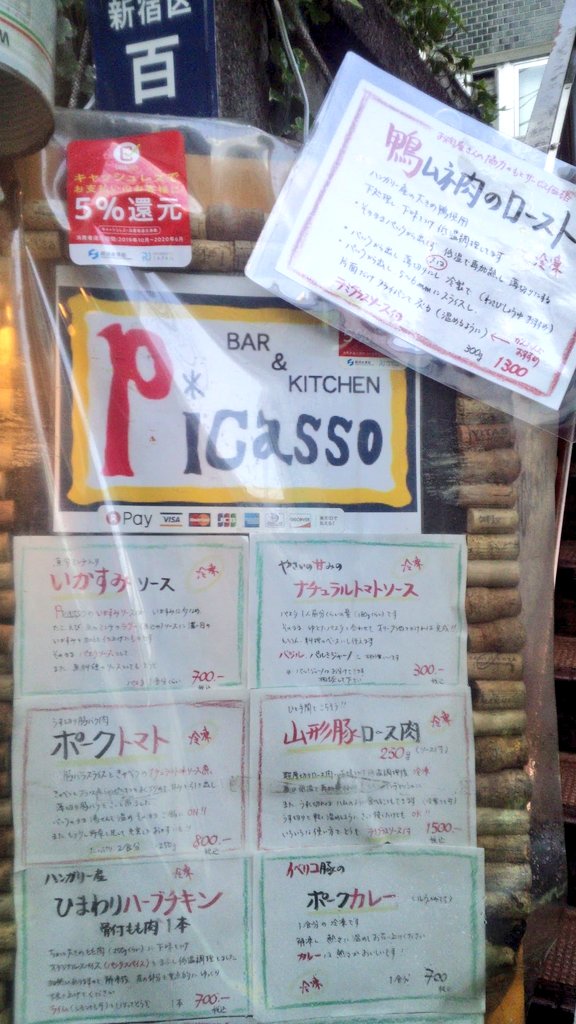 たこやきの家o Cha Cco マナーの悪い人排除のため会員制にした立ち呑み店です 拡散希望 Picasso1に限らず どちらの個人店の半調理済みのテイクアウトでも代理調理します 例えば 個人店のパスタソースを持ち込みされましたら こちらでご用意した