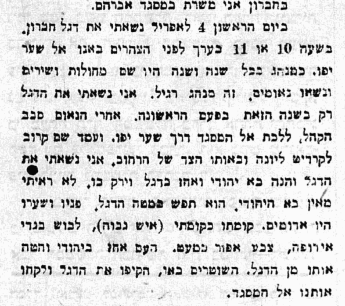 The testimonies of several pilgrims (and at least one British officer) are quoted in Ha'aretz (the newspaper established in 1919). They speak of a conflagration when one "red-faced Jew" tried to grab the Hebron Banner and spat on it.