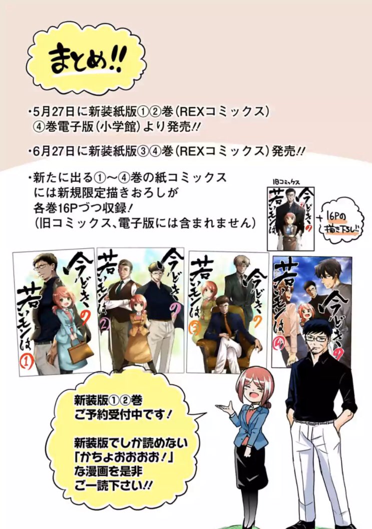 【お知らせ!!】
5月27日に「今どきの若いモンは」の新装版①②巻が発売します!!?
表紙も新たに描き下ろし、新規描き下ろしも各巻盛りだくさんです!
予約スタートしてますのでご予約よろしくお願いします!!!
今どきの若いモンは 新装版 (1) (REXコミックス) https://t.co/ve3Ujo9o46