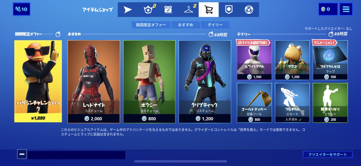 Greeen8492 Twitter પર 4月6日 フォートナイトアイテムショップ Fortnite フォートナイト フォートナイトアイテムショップ