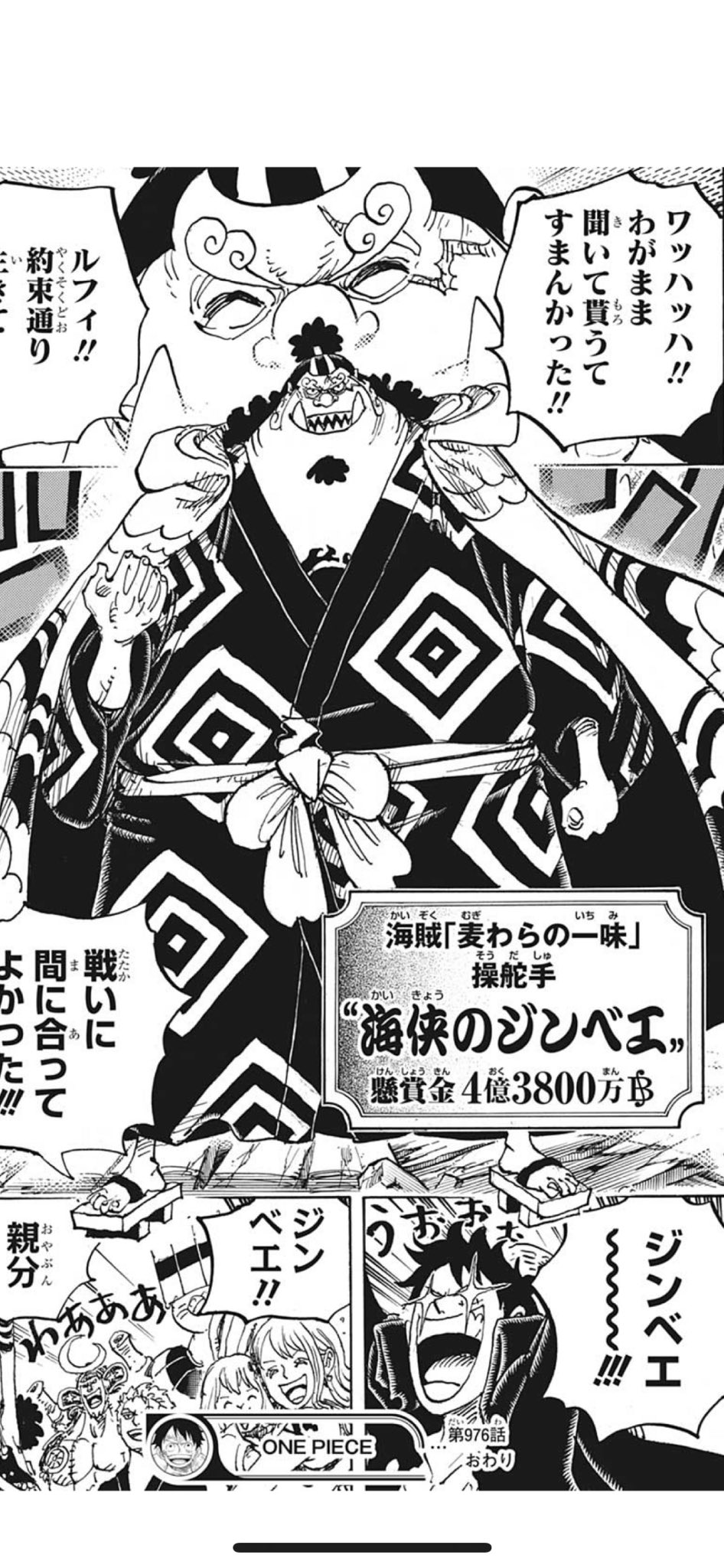 ズーカー海賊団 One Piece考察者 ネタバレ考察 ジンベエの登場カッコいい 鳥肌立ちました ワノ国らしいし 痺れる 正式加入ですね 役割も操舵手 激アツだー