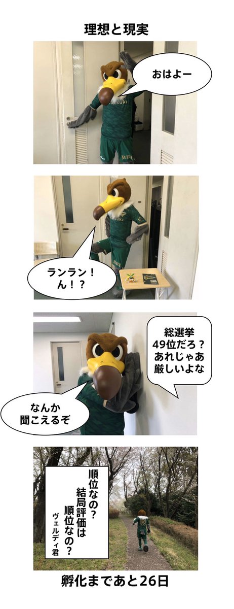 ヴェルディ君 公式 名誉マスコット Ar Twitter 30日後に孵化する卵 Verdy ヴェルディ君 Jリーグ