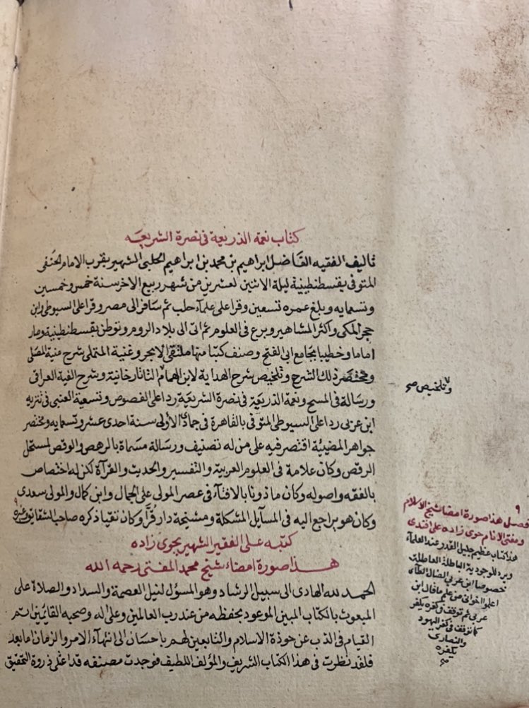 The first of these is Ni’mat al-dhari’a fi nusrat al-shari’a on which fatwas condemning  #IbnArabi especially from  #Ottoman authorities were collected 13/