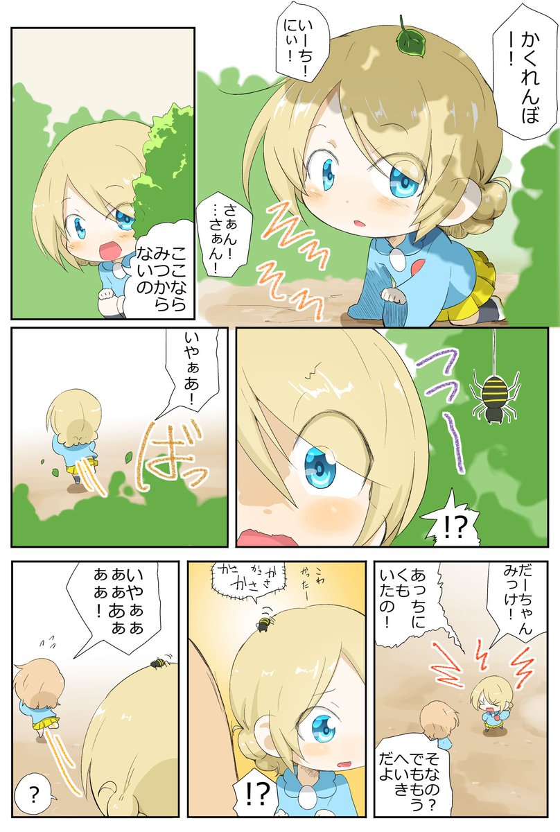 がるぱん幼稚園りたーんず! 6話目
だーじりんちゃんのかくれんぼ 
