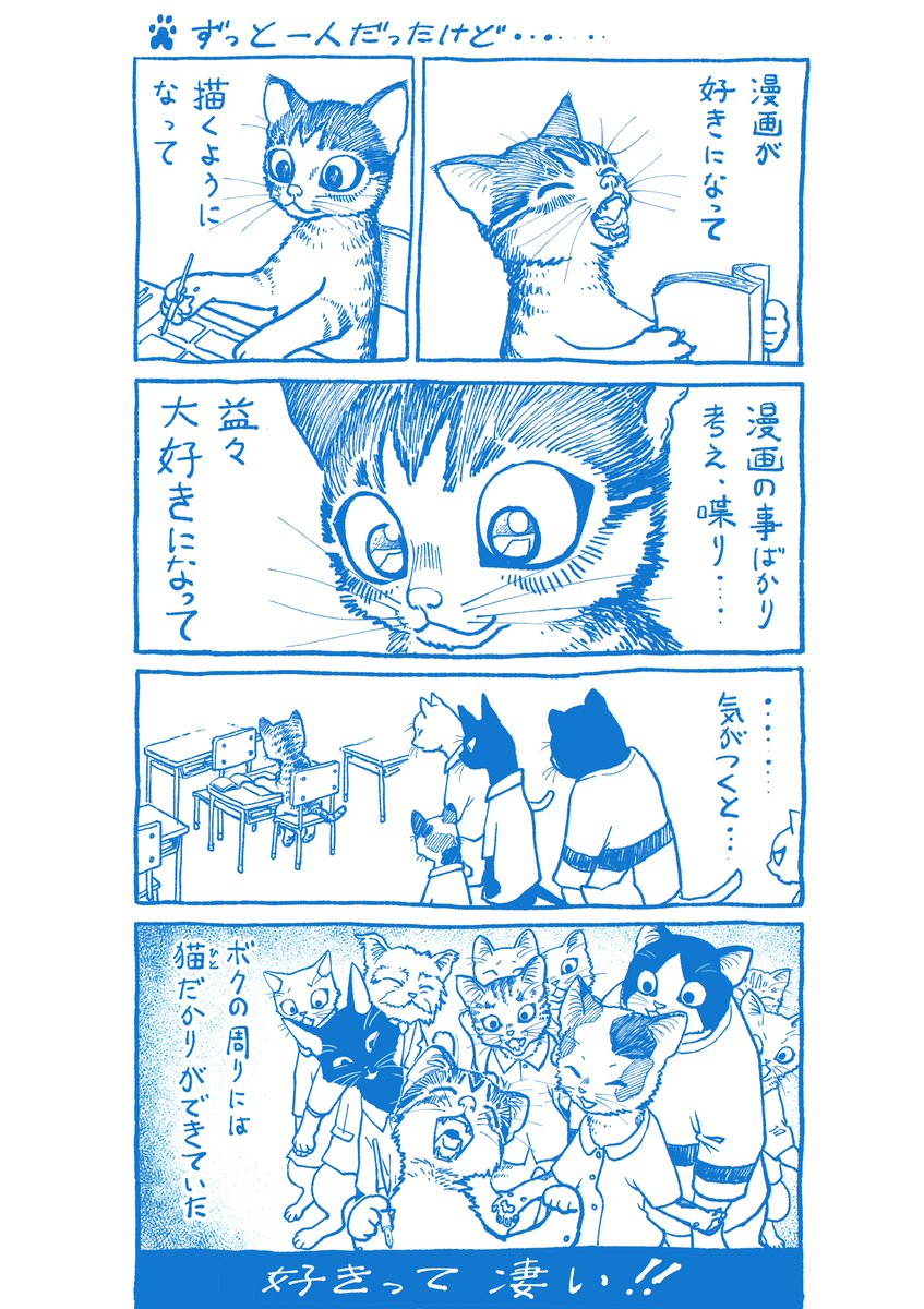 描き猫④ 序章の締めくくり。 