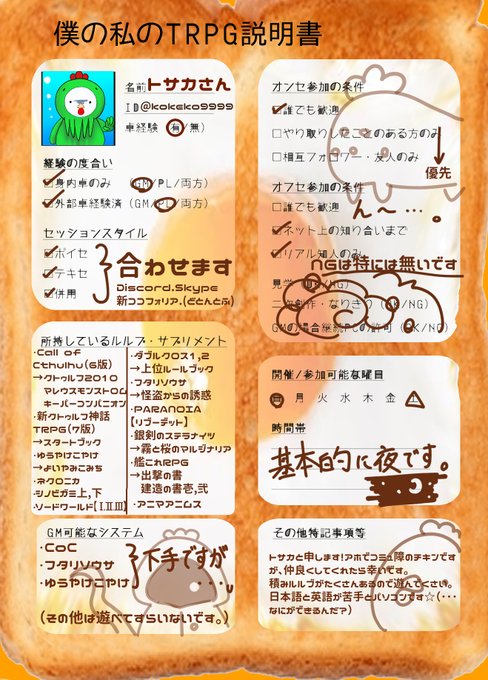 Trpg自己紹介のtwitterイラスト検索結果 古い順