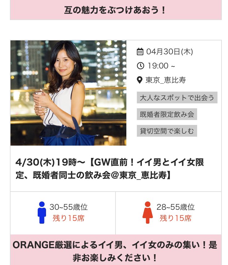 ORANGE73223922's tweet photo. 人気企画！
いい男いい女だけの祭典！！ ORANGE HP ↓

https://t.co/zrlxpvkwzw

#既婚者合コン #既婚者飲み会 #既婚者飲み会東京 #既婚者サークル #既婚者出会い #既婚者だけど https://t.co/nC0Sbt8rP8