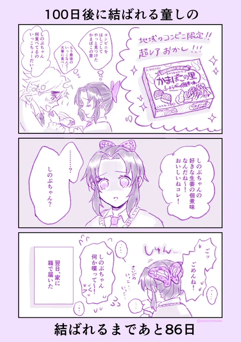 #童しの
#100日後に結ばれる童しの

🌈まさかあんなこの世の終わりみたいな顔されるとは…😅
🦋最後の一個の罪は重い… 