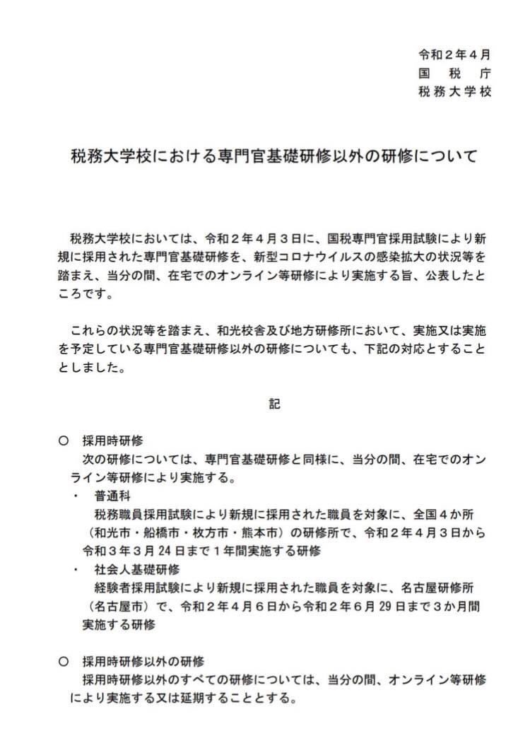 税務 大学 校 和光 校舎 国税庁が大規模研修へ 埼玉 和光 多人数の接触避けられず