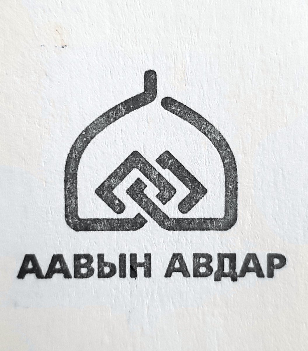 Аавын авдар брэндийн лого #Logo