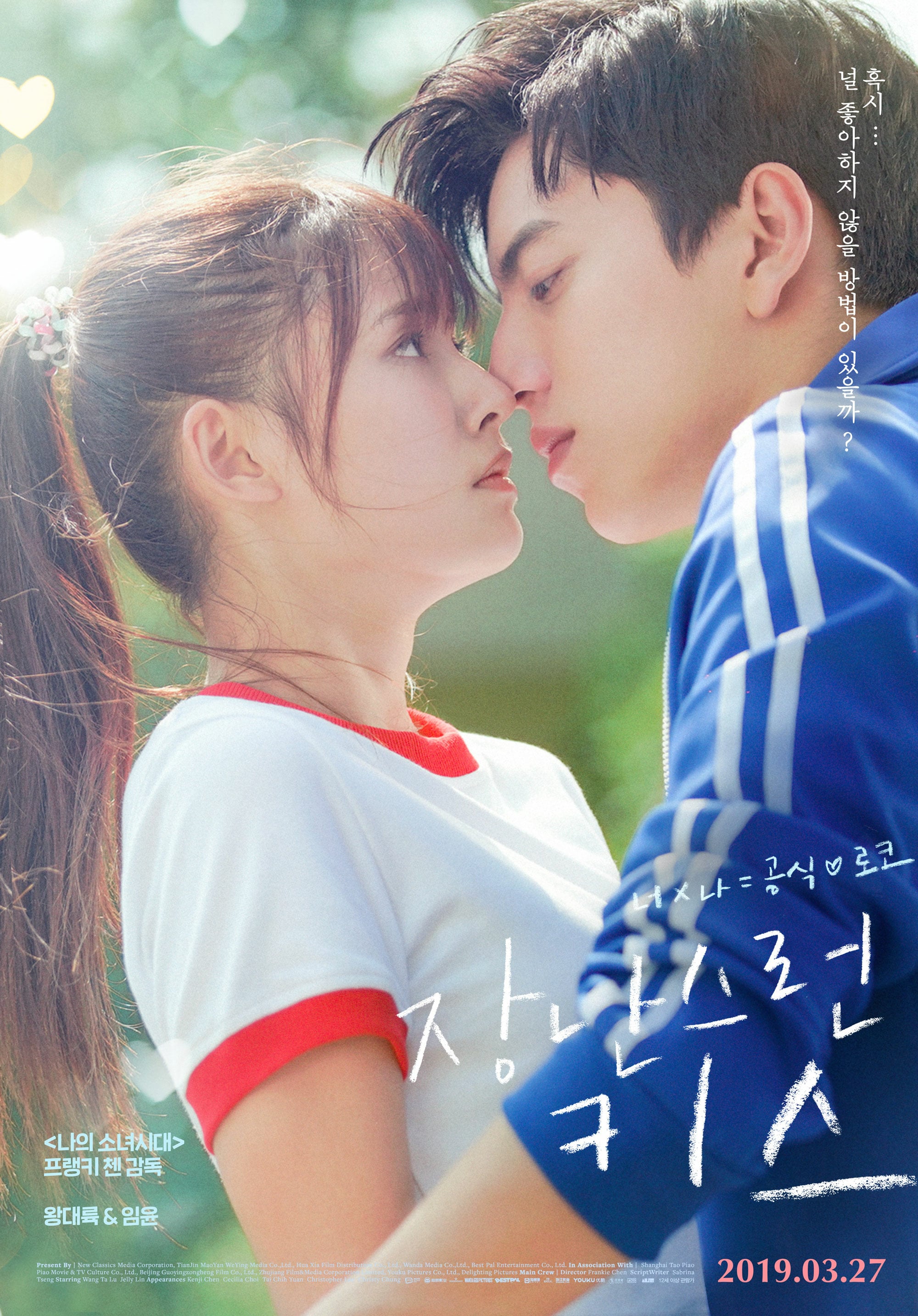 360 Movies on Twitter: 'Fall in Love at First Kiss (2019) Korean Full movie  download in HD https://t.co/9TxxkOIHJf Fall in Love at First Kiss is a 2019  Taiwanese romance film directed by