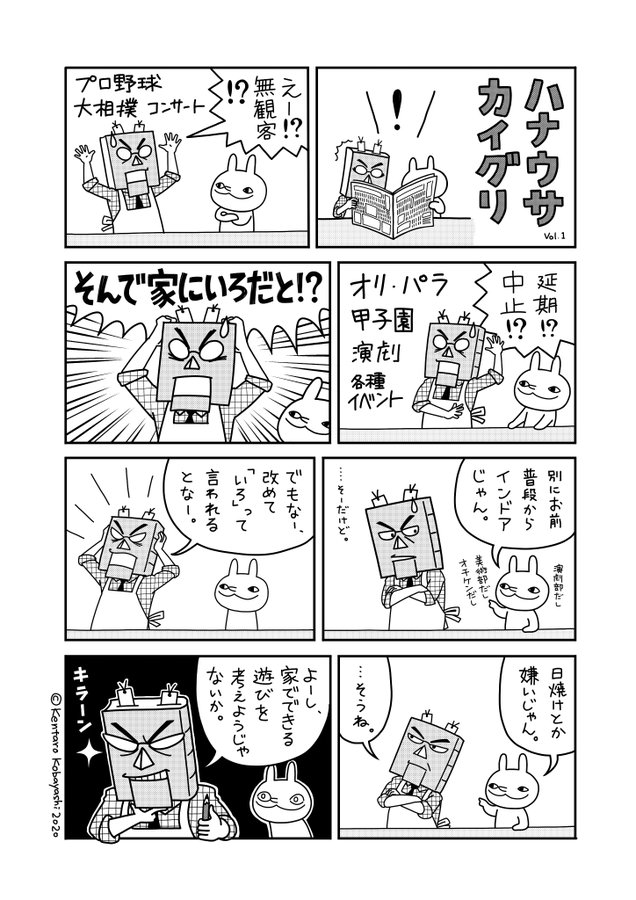 ラーメンズ 小林賢太郎がツイッターで漫画を更新 意味深なセリフ なんかやめたの が話題です Pouch ポーチ