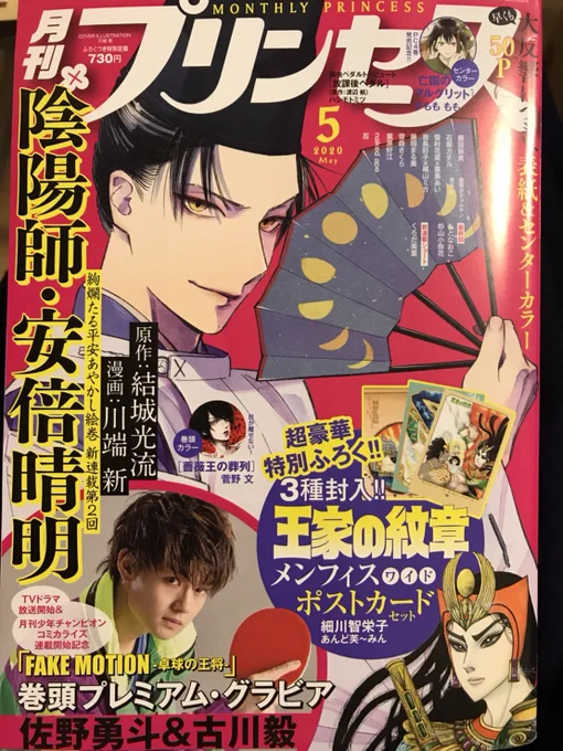 4/6、月刊プリンセス5月号発売日です☺️
#RosenBlood 14話載っております。そして今号で扉イラストリクエスト募集してます~!採用させて頂いた方、佳作の方々に直筆イラスト入りミニ色紙描きますので、是非是非ご応募頂けたらと思います✨
〆切は5/1、5月号に応募券がついてますのでよろしくです? 