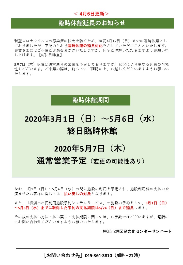 サンハート 横浜市旭区民文化センター على تويتر 電話受付時間の変更について 臨時休館中は電話受付のみ対応いたしますが 受付時間を短縮させていただきます 電話受付時間 10 00 18 00 18 00以降は翌日お問い合わせください お客さまにはご不便ご迷惑
