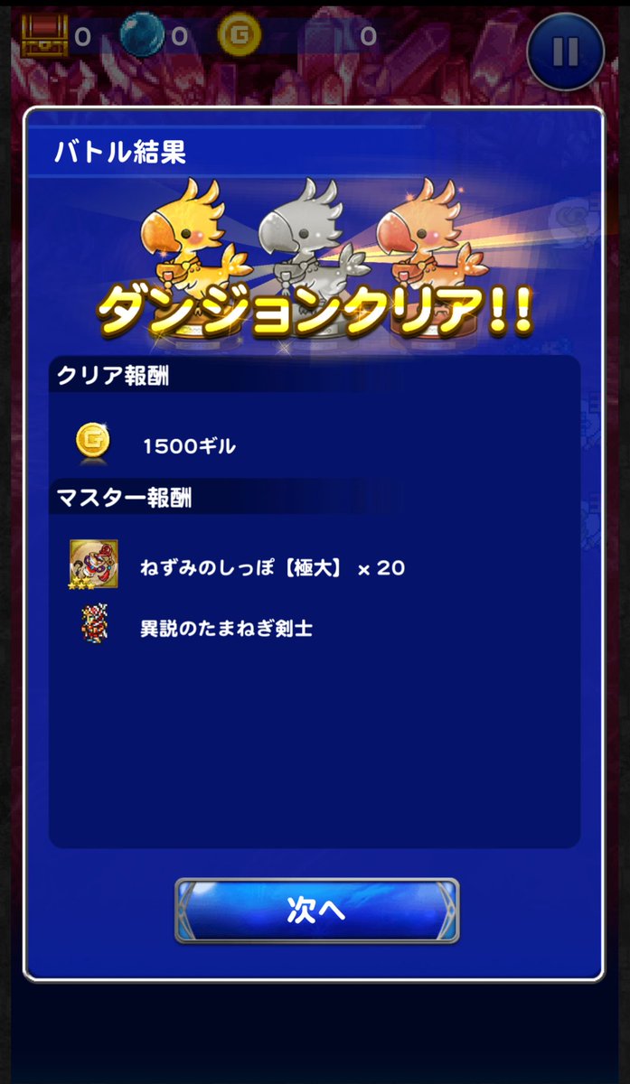 Coma Ffrk Dffoo 絶夢4つ目 2ヘッドドラゴン撃破 1チェインで残り1 1 まで削って 最後は玉ねぎ奥義をぶち込んでやりました 前に闇鍋でエリア超絶2が当たって 1月のドリセレでエリア覚醒貰ってたんです 玉ねぎドレレコいいね これからもゆっくり