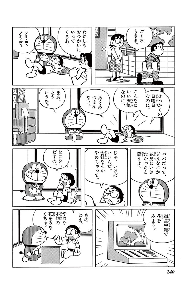 【春休み特別企画】『ドラえもん』のおはなしを期間限定で無料公開中!本日4/6(月)からは、「かべ景色きりかえ機」を公開。先週のTVアニメでも放送された、今の季節にピッタリのおはなしです。ぜひ読んでみてね♪  https://t.co/2INd8fgQOB 