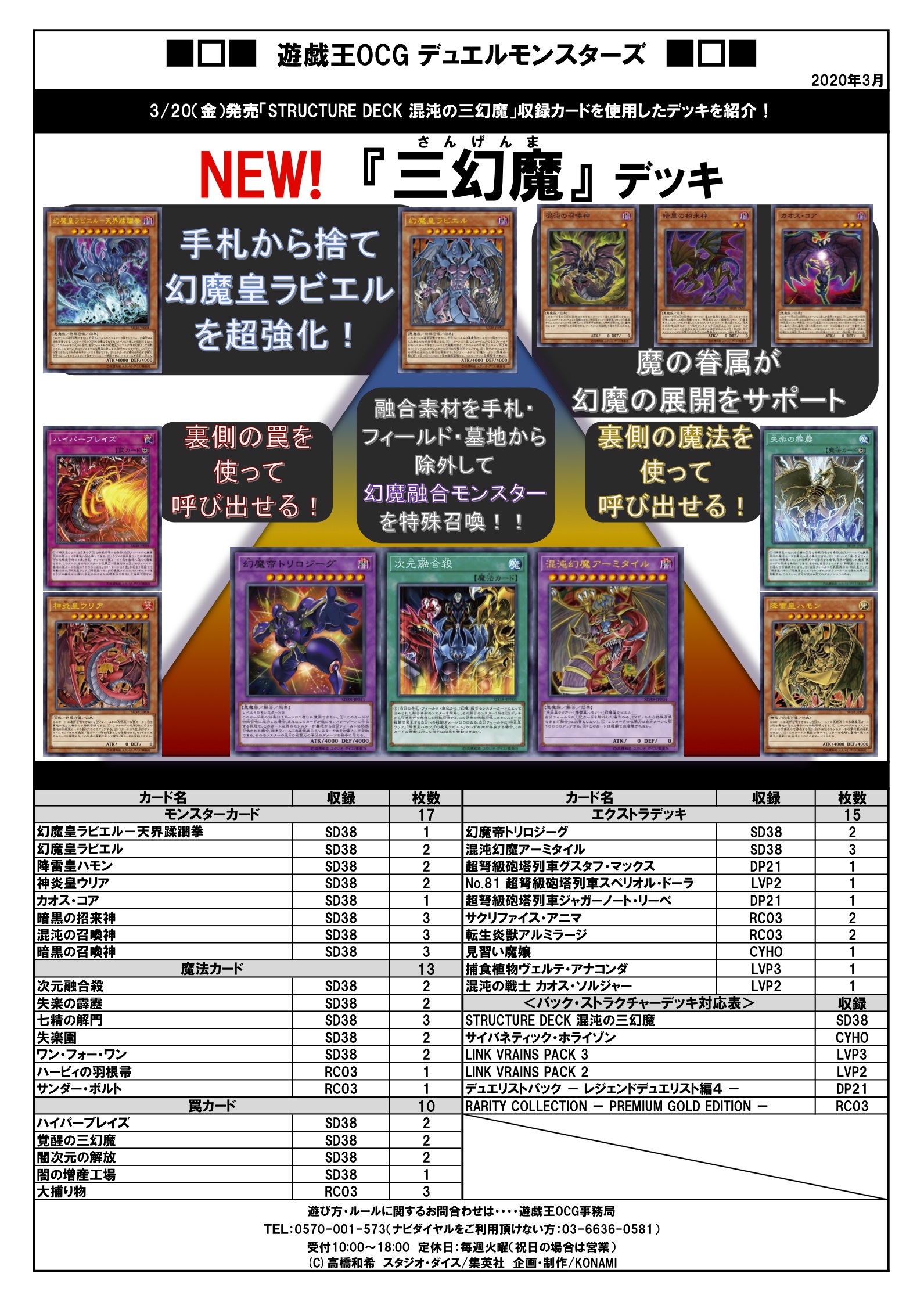 遊戯王 混沌の三幻魔 ストラクチャデッキ×3 遊戯王 ストラクチャー